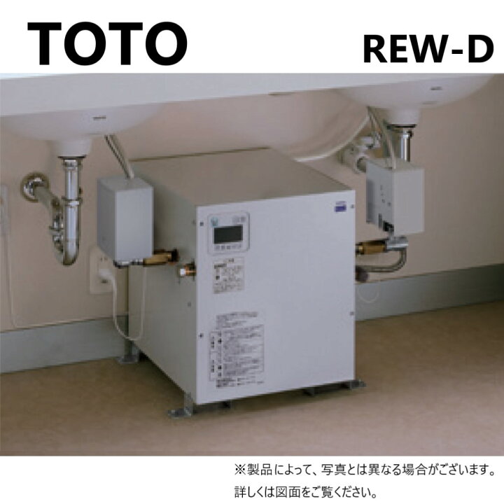 楽天市場】廃番在庫限り【地域に拠りあす楽在庫あり】TOTO REW12B2D K 