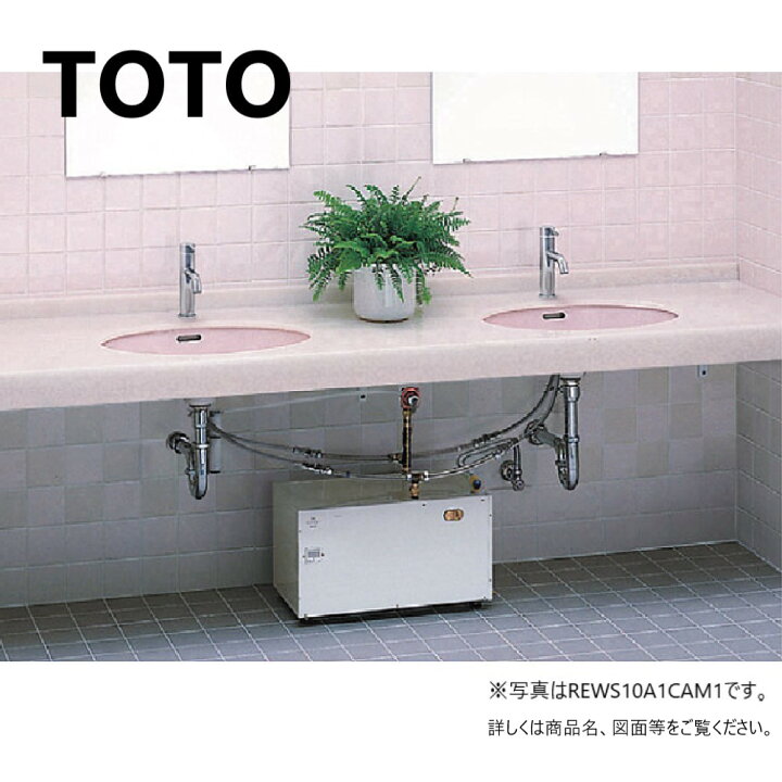 楽天市場】廃番在庫限り【地域に拠りあす楽在庫あり】TOTO REW20A1CA 