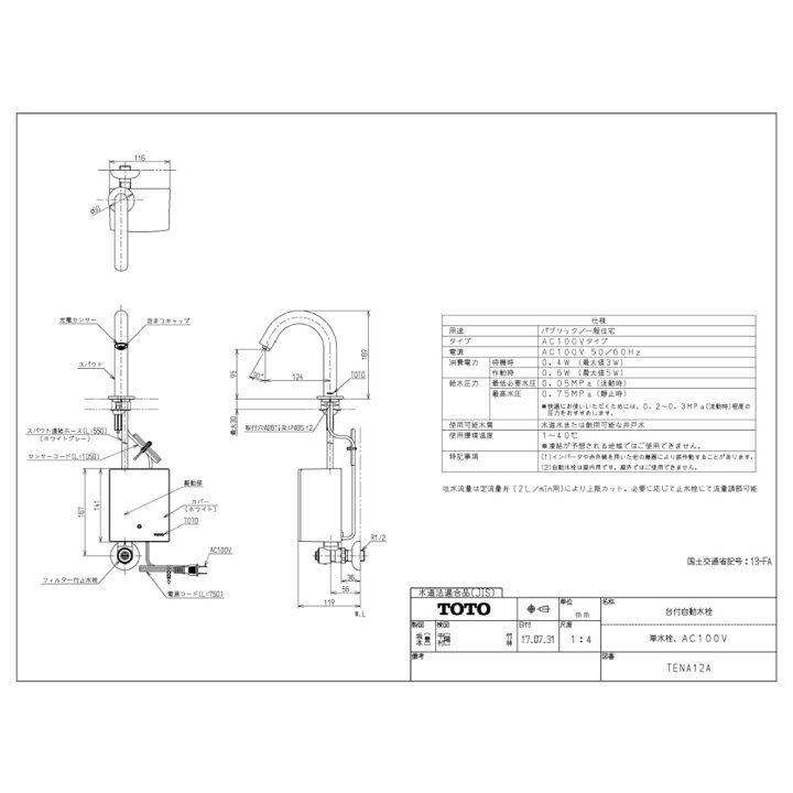 楽天市場】廃番【地域に拠りあす楽 在庫あり】TOTO TENA12A 100V 