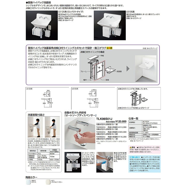 楽天市場】TOTO LSA135AC#NW1 (ﾎﾜｲﾄ) (常) : 壁掛ﾊｲﾊﾞｯｸ洗面器 ∴手洗 