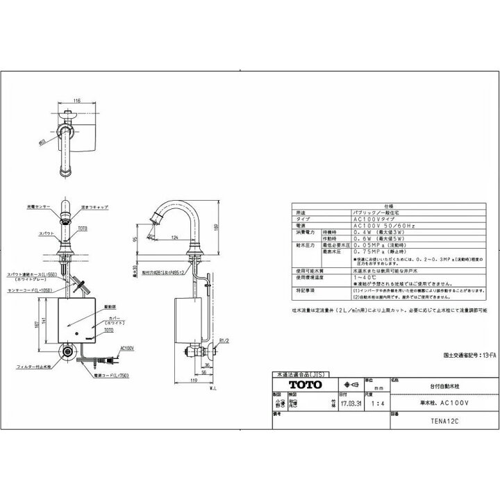 楽天市場】TOTO TENA12C 100V (注3月) : 台付自動水栓 (電気開閉 