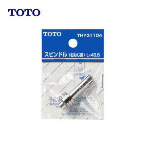 TOTO THY31104 : �X�s���h�� �E�˂��pL=45.5 ��
