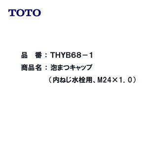 TOTO THYB68-1 : �A���L���b�v ��