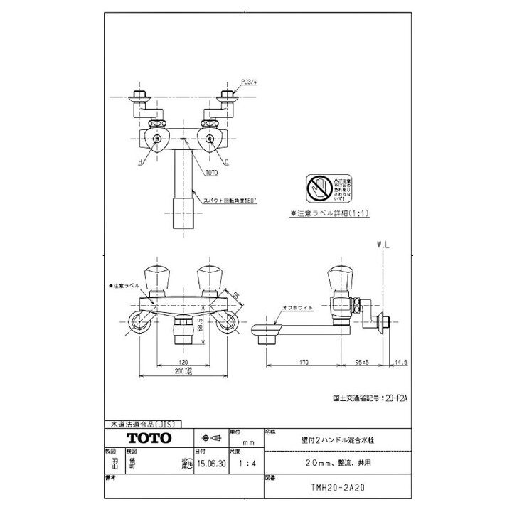 楽天市場】TOTO TMH20-2A20 : 壁付2ﾊﾝﾄﾞﾙ水栓20 (ｼｬﾜｰ無) (整流・共用 