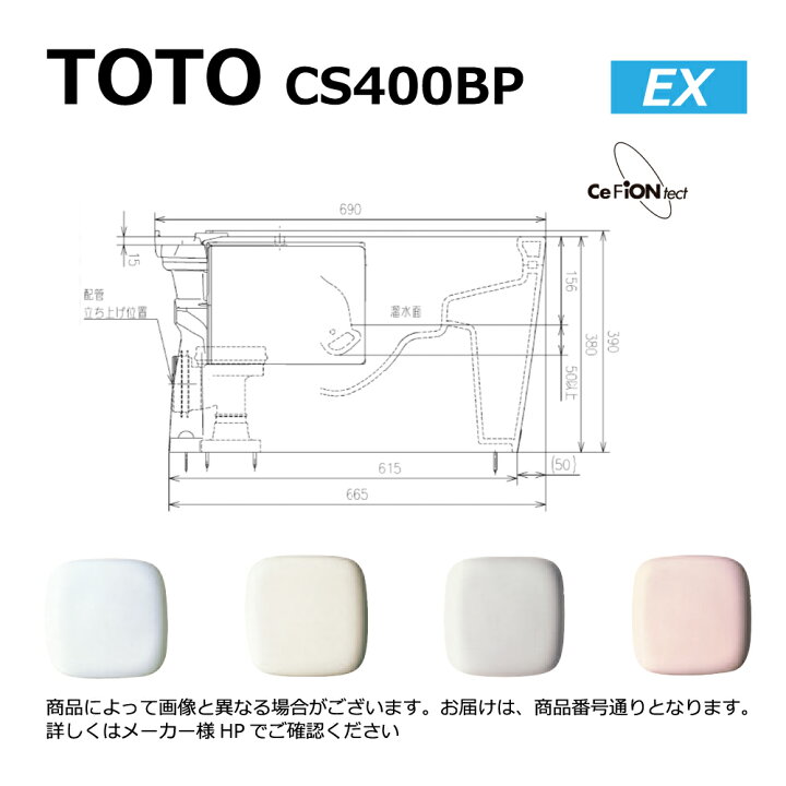 楽天市場】TOTO CS400BP#NW1 (ﾎﾜｲﾄ) : 便器本体= (密結ﾀﾝｸと便座は別途 
