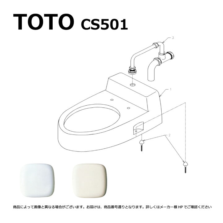楽天市場】TOTO CS501#NW1 (ﾎﾜｲﾄ) (常) : 便器本体= (密結ﾀﾝｸと便座は 