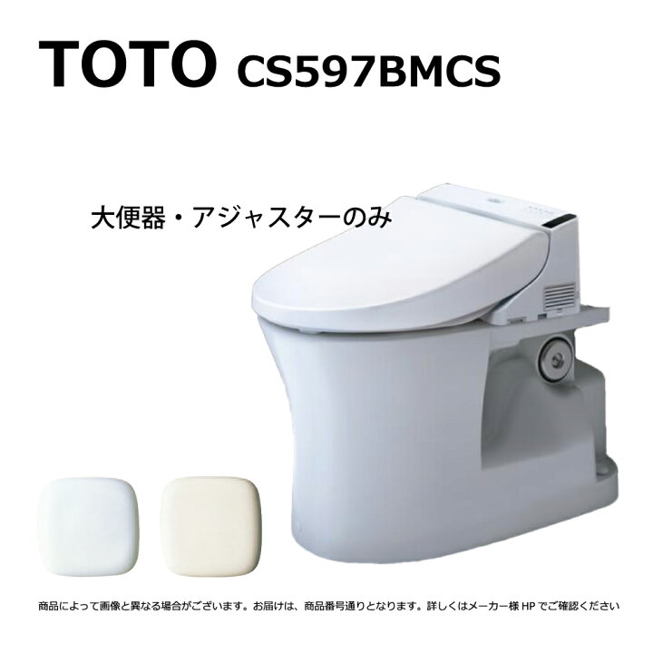 楽天市場】TOTO CS597BMCS#NW1 (CS497BCD + HP597M) (ﾎﾜｲﾄ) (常 