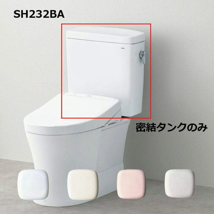 楽天市場】TOTO SH232BA#NG2 (ﾎﾜｲﾄｸﾞﾚｰ) (注) : 密結ﾀﾝｸ= (便器本体と 