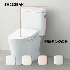 TOTO SH232BAK#SC1 (パステルアイボリー) (常) : 密結タンク= (便器本体と便座は別途です) 密結タンク (ピュアレストQR) ∴