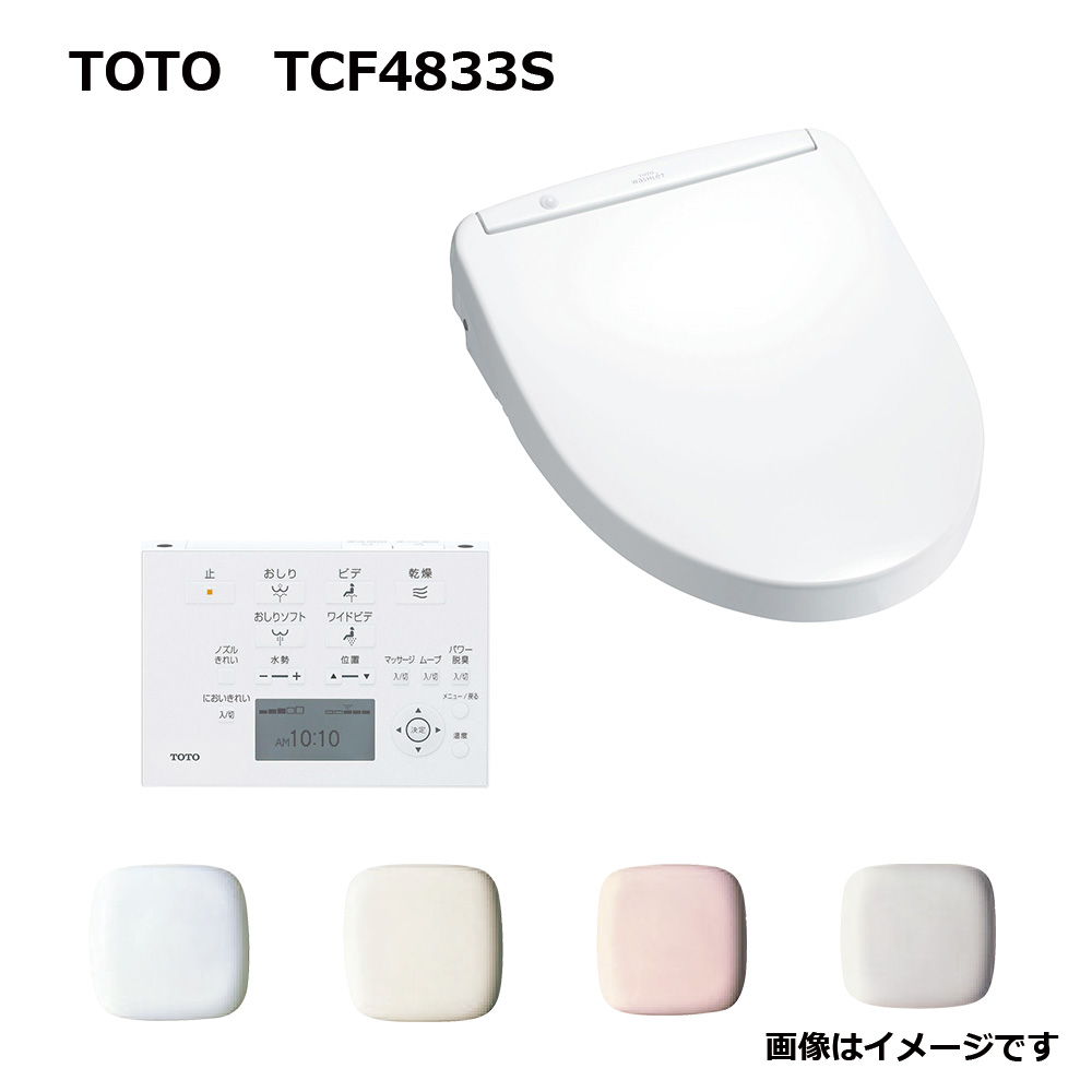 【】TOTO ｳｫｼｭﾚｯﾄ ｱﾌﾟﾘｺｯﾄF3W (ﾘﾓｺﾝ付):TCF4833S #NW1 (ﾚﾊﾞｰ洗浄)(旧4831)(注1週)  .限定在庫品∴ﾎﾜｲﾄ ･ | たね葉