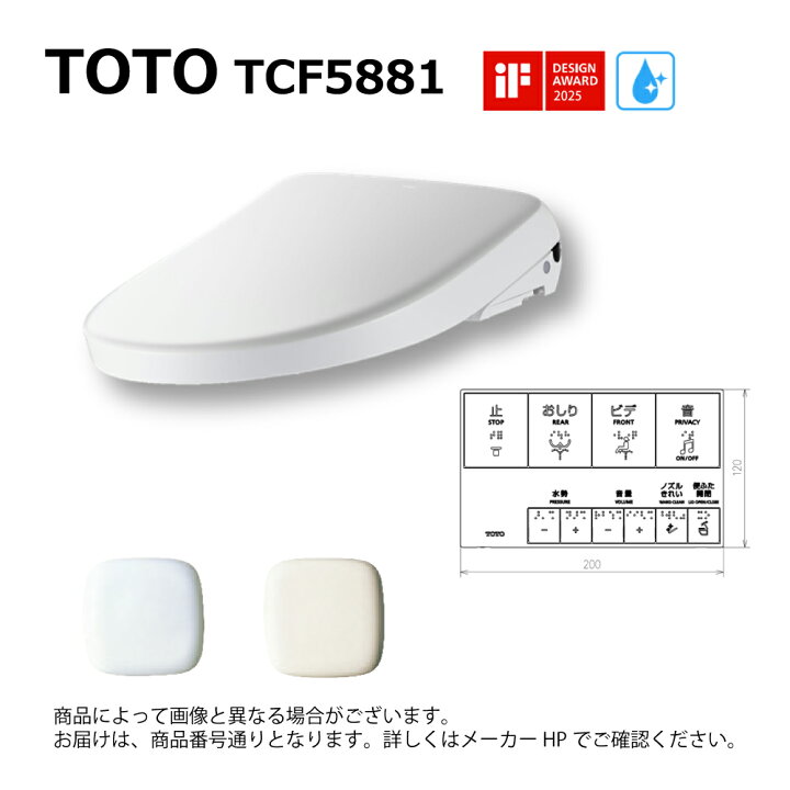 楽天市場】【地域に拠りあす楽 在庫あり】TOTO TCF5881#NW1(ﾎﾜｲﾄ 