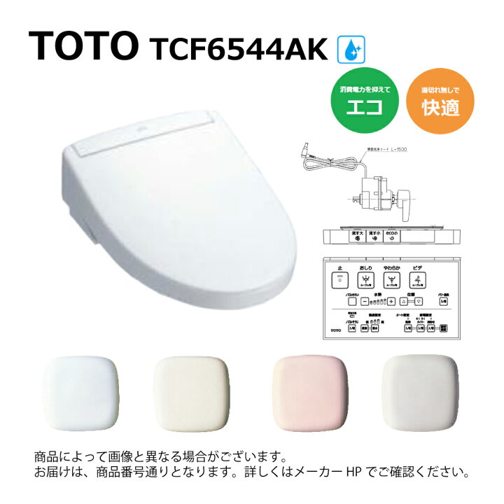 楽天市場】【地域に拠りあす楽 在庫あり】TOTO TCF6544AK#NW1(TCF6544A 