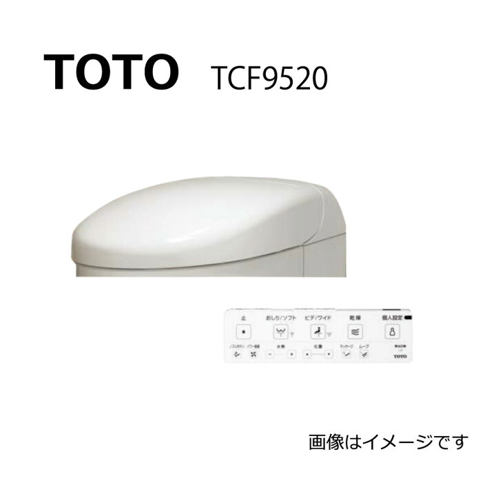 楽天市場】【地域に拠りあす楽在庫あり】TOTO TCF9520#NW1 (ﾎﾜｲﾄ) ﾘﾓｺﾝ 