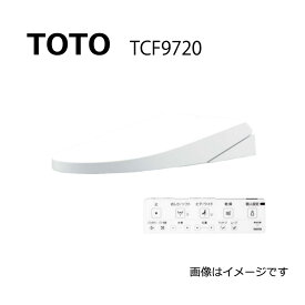 【地域に拠りあす楽 在庫あり】TOTO TCF9720#NG2 (ホワイトグレー) リモコン同梱 (受注生産品) : ウォシュレット一体形機能部ネオレストAS2 ※便器本体は別途です【シリーズ名】22ネオレストAS2 ∴