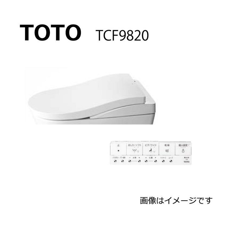 楽天市場】【】TOTO TCF9820#NW1 (ﾎﾜｲﾄ) ﾘﾓｺﾝ同梱 : ｳｫｼｭﾚｯﾄ一体形機能 