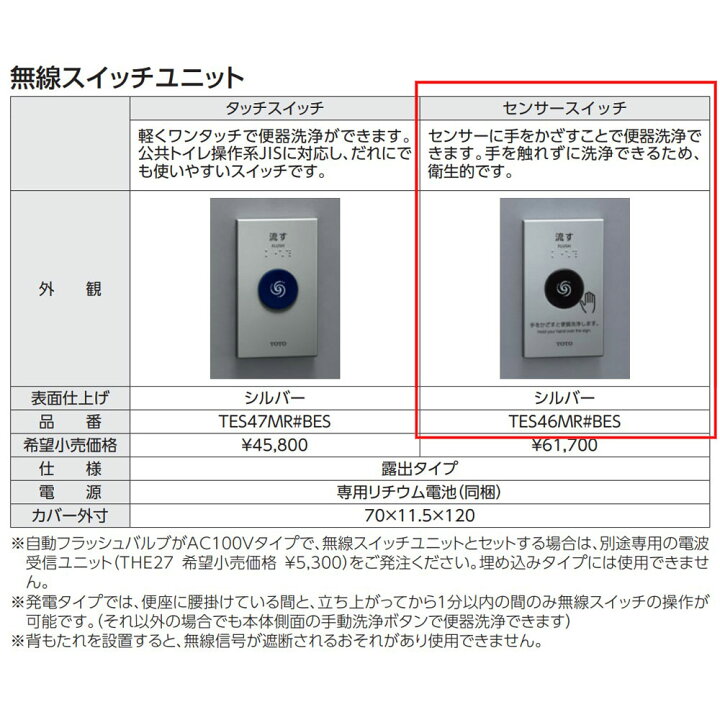 楽天市場】【地域に拠りあす楽 在庫あり】TOTO TES46MR#BES : ｾﾝｻｰｽｲｯﾁ 