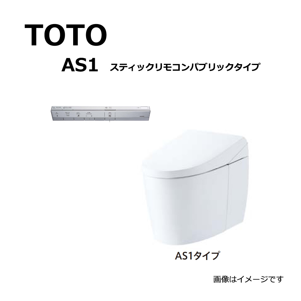 TOTO ｳｫｼｭﾚｯﾄ一体形便器ﾈｵﾚｽﾄAS1 床排水:CES9710MC#NW1 TCF9710C   CS921BM   ｽﾃｨｯｸﾘﾓｺﾝﾊﾟﾌﾞﾘｯｸﾀｲﾌﾟ (注3週)