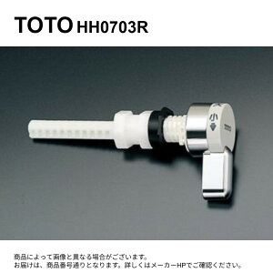 TOTO HH0703R : ���o�[�n���h�� ��
