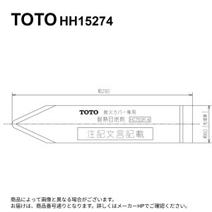 TOTO HH15274 : �ϔM�ڒn�� ��