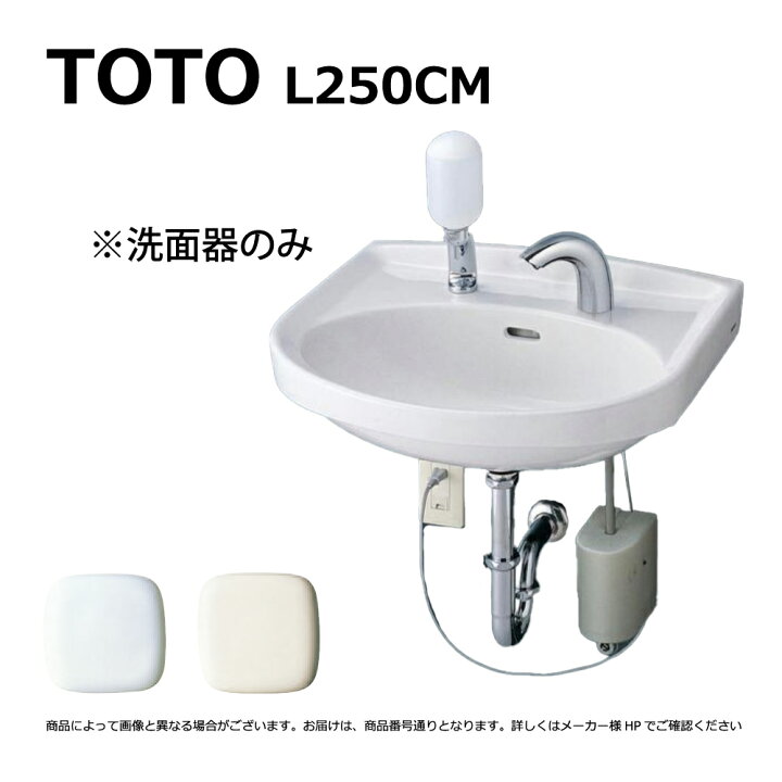 楽天市場】【地域に拠りあす楽在庫あり】TOTO L250CM#NW1 (ﾎﾜｲﾄ) (常 