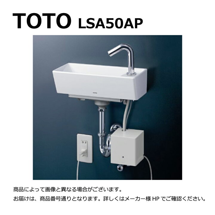 楽天市場】TOTO LSA50AP#NW1 (ﾎﾜｲﾄ) : 壁掛手洗器 (角形) 自動水栓 