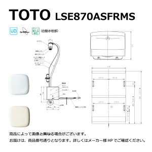 TOTO LSE870ASFRMS#NW1 (zCg) : Ǌ|RpNg L870AM ΂t +AC +ǋ +r 