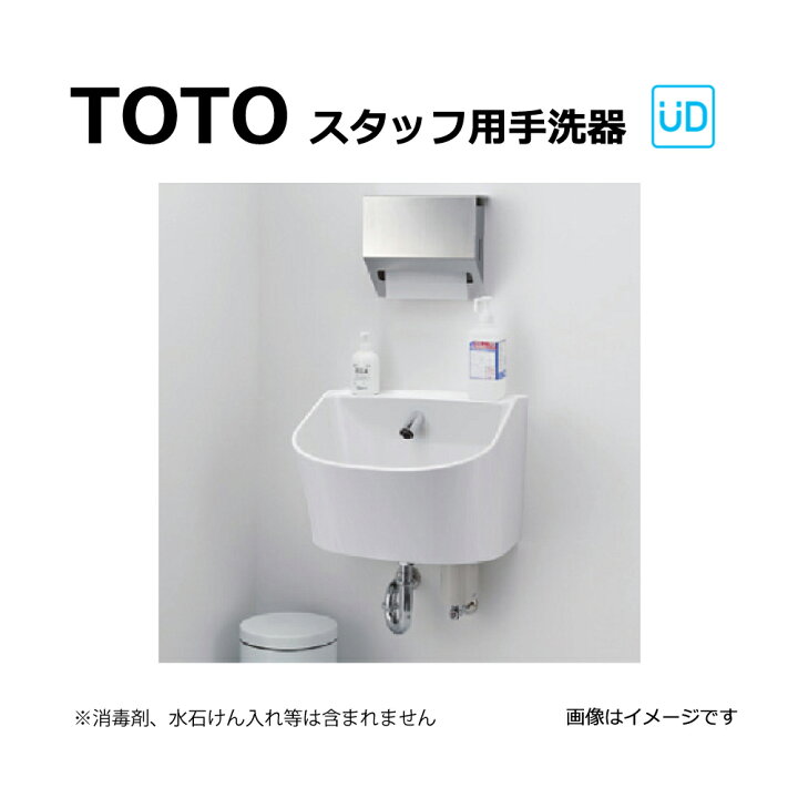 楽天市場】TOTO LSE850RP : ｽﾀｯﾌ用手洗器 (LS850R#NW1 +REAH03B11R + 