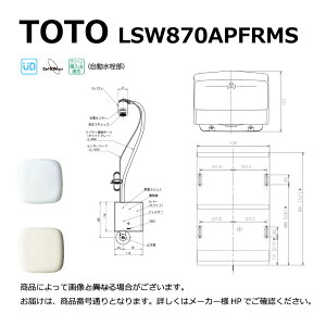 TOTO LSW870APFRMS#NW1 (zCg) : Ǌ|RpNg L870AM ΂t +𔭓d +ǋ +ǔr 