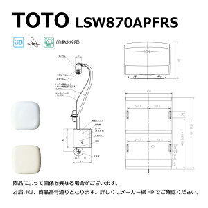 TOTO LSW870APFRS#NW1 (zCg) : Ǌ|RpNg L870A +𔭓d +ǋ +ǔr 