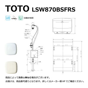 TOTO LSW870BSFRS#SC1 (pXeAC{[) : Ǌ|RpNg L870A +𔭓d + +r 