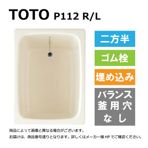 TOTO P112 R/L#SC1 (R/Lw P112R#SC1/P112L#SC1) : |oX  oX^u u 900TCY