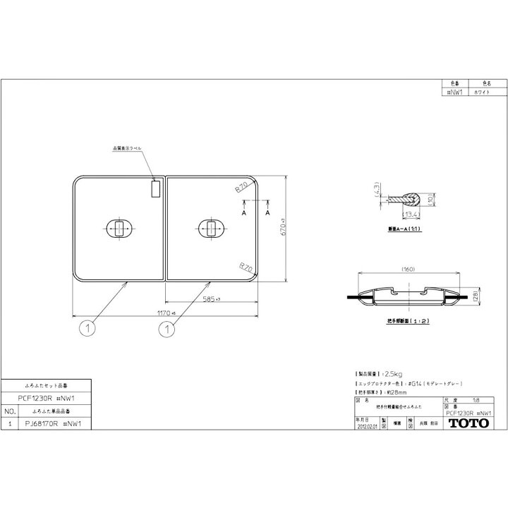 楽天市場 Toto 把手付き組み合わせ式ふろふた Pcf1230r Nw1 ﾎﾜｲﾄ 常 たね葉