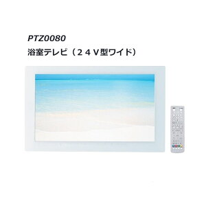 住宅建材 浴室テレビの人気商品 通販 価格比較 価格 Com