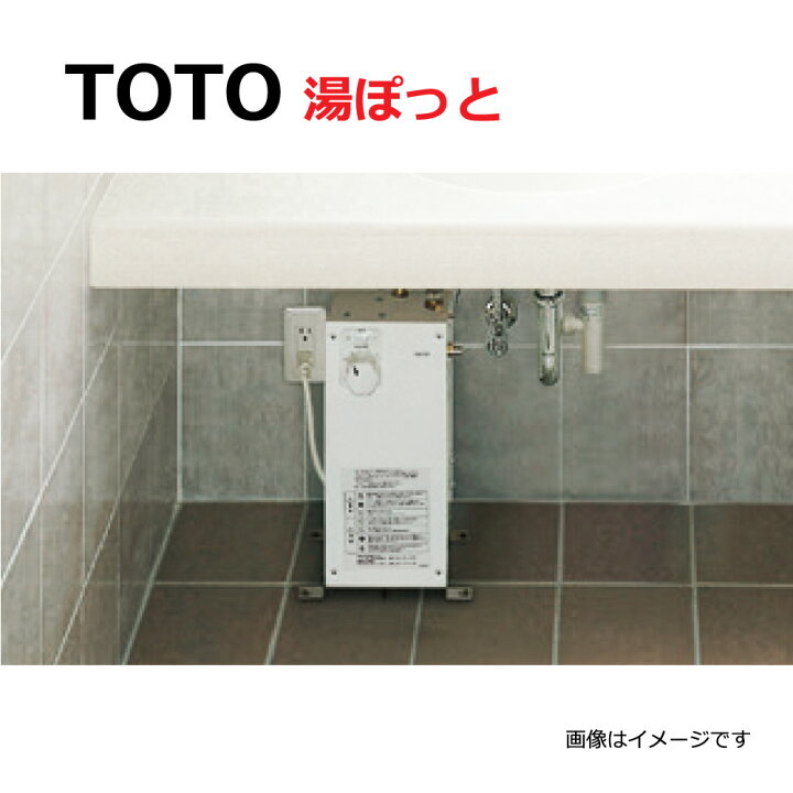 楽天市場】【地域に拠りあす楽 在庫あり】TOTO REW06A1E1N : 湯ﾎﾟｯﾄ 