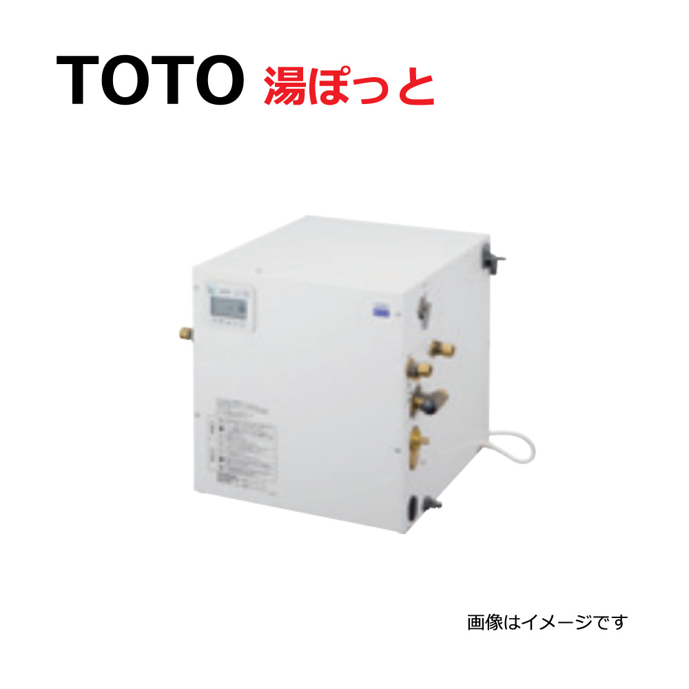 楽天市場】【】TOTO 湯ﾎﾟｯﾄ 電気温水器 REW-Bシリーズ 先止め・1.1kW