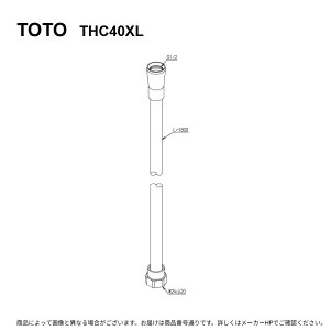 TOTO THC40XL : �V�����[�z�[�X L=1800 (W24�R20 G1/2�w�b�h��) ���^���� ��