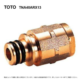 TOTO TNA40ARX13 : 樹脂配管用継手 ∴