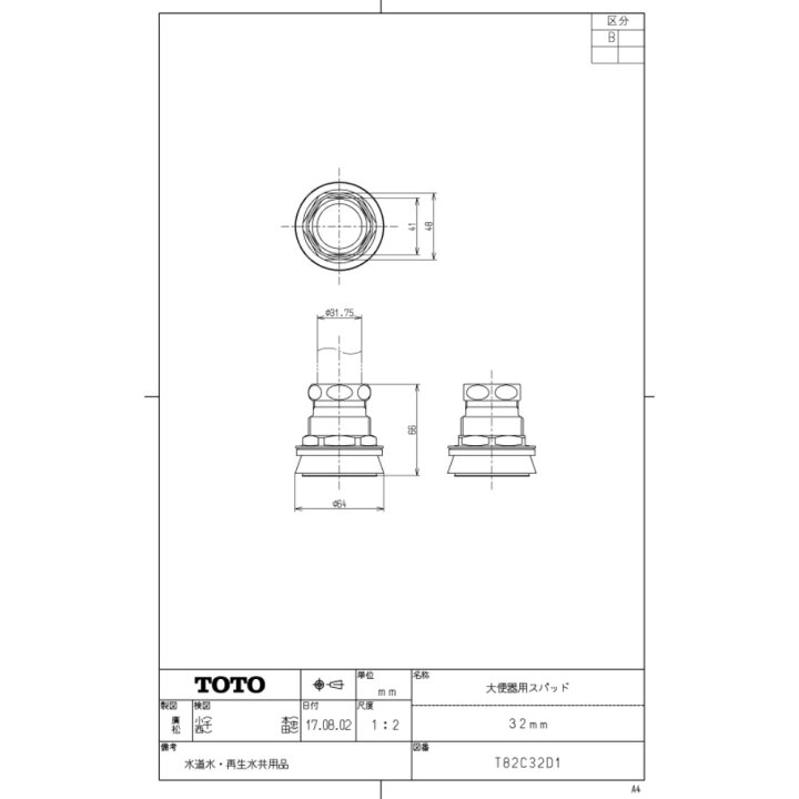 楽天市場】TOTO T82C32D1 : 大便器用ｽﾊﾟｯﾄﾞ ∴ : たね葉
