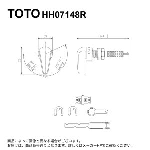 TOTO HH07148R (旧TH425-22L代替) : レバーハンドル ∴