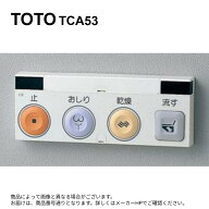 【地域に拠りあす楽 在庫あり】TOTO TCA53#NW1(常)、ZS2用(流す.乾燥.おしり) : らくらくリモコン ZG3∴…