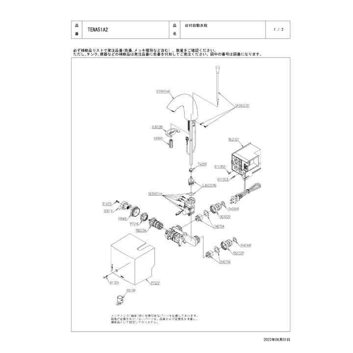 楽天市場】【】TOTO TENA51A2 100V ﾎﾟｯﾌﾟ付 35穴 85ﾟ (常) : 台付自動 