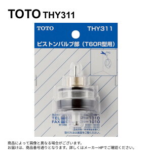 TOTO THY311 : �s�X�g���o���u�� (T60R�^�p) ��