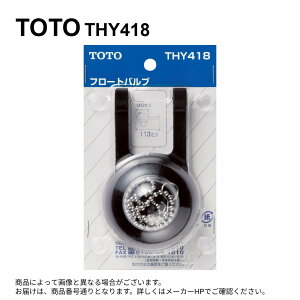 TOTO THY418 : �t���[�g�o���u ��̌^�^���N�p ��