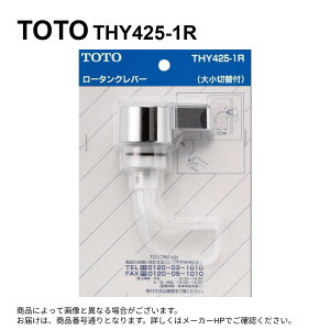 TOTO THY425-1R : ���o�[�n���h���� (TS670C�^�p�A�召�ؑ֕t) ��