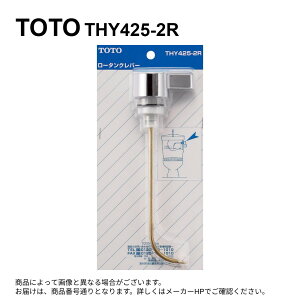 TOTO THY425-2R : ���o�[�n���h���� (TS518C�^�p) ��