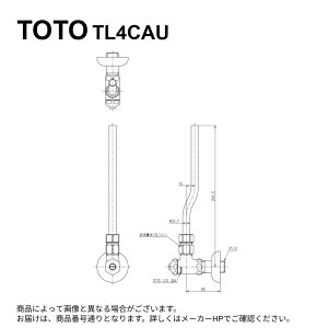 TOTO TL4CAU : アングル形止水栓13 (共用) ∴