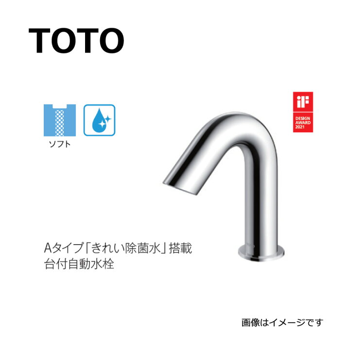 楽天市場】TOTO TLE31SS2J (TLE02705JA + TLE31002J) : 台付自動水栓 