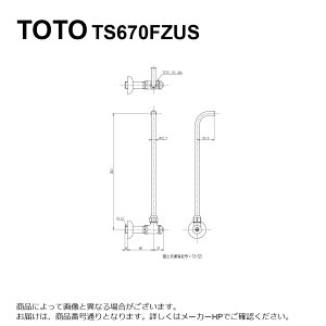 TOTO TS670FZUS : アングル形止水栓13 ∴