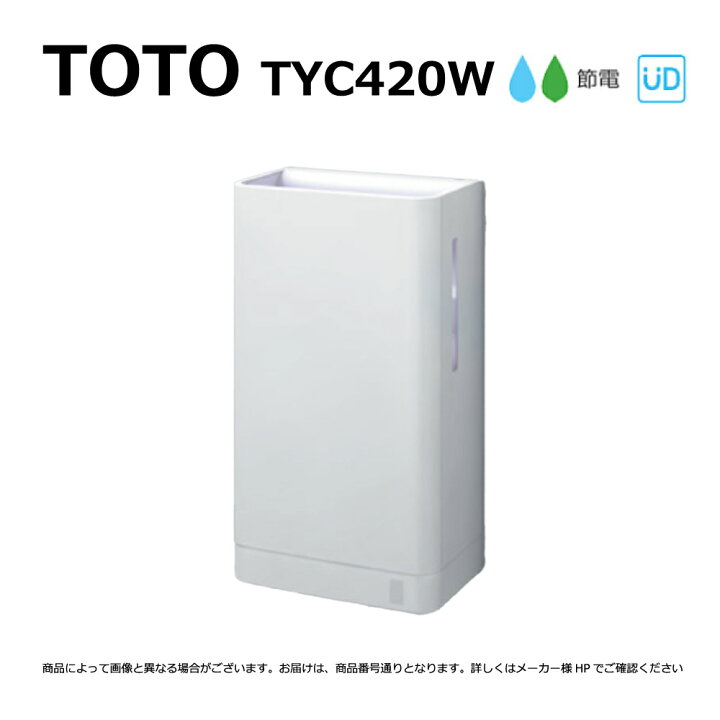楽天市場】【地域に拠りあす楽 在庫あり】TOTO TYC420W : ﾊﾝﾄﾞﾄﾞﾗｲﾔｰ 