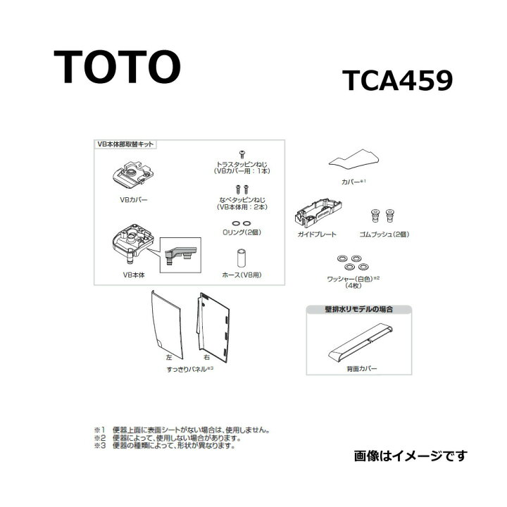 楽天市場】【地域に拠りあす楽 在庫あり】TOTO TCA459#NW1 (ﾎﾜｲﾄ) : 取 